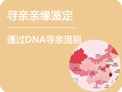 沈阳寻亲亲缘鉴定